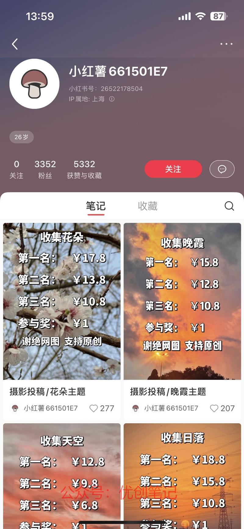 小红书上通过收集美丽的风…#情报-搞钱线报📢论坛-网创交流-优创圈